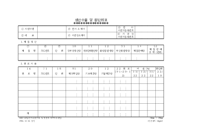 생산수율및단위표 생산수율및단위표